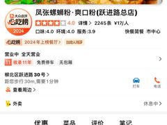 -凤张螺蛳粉·爽口粉(跃进路总店)