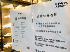 -Feiyue飞跃(长乐路店)