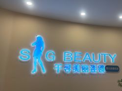 -S&G Beauty轻奢皮肤管理中心