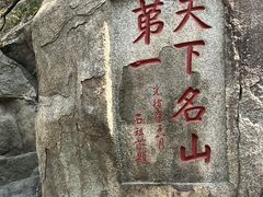 -泰山风景名胜区