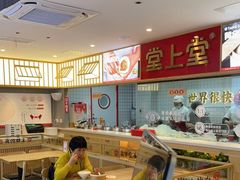 -堂上堂(益民街店)