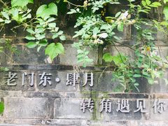 -竹里馆·淮扬菜·功夫茶(老门东店)