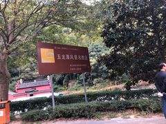 -宁波五龙潭景区