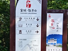 -敬亭山风景名胜区