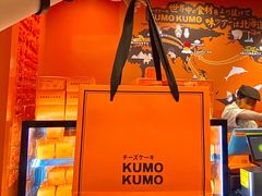 -KUMO KUMO甜品·冰淇淋(深圳壹方城店)