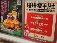 -塔斯汀中国汉堡(徐汇汇京广场店)