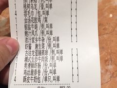 账单-金玉满堂潮州酒楼(无限极荟购物广场店)