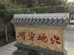 -燊海井
