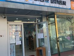 门头-纳吉亚猫专科动物诊疗中心(蒋宅口分院)