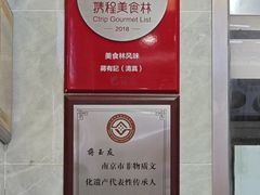 -清真蒋有记(老门东店)