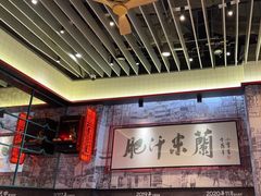 -肥汁米蘭香港米线(长宁来福士店)