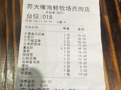 账单-马路边上·小海鲜烧烤(八一路店)