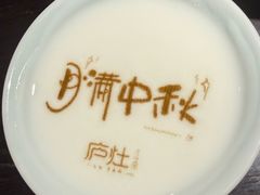 -庐灶江南·江南菜·四合院Bistro(东直门·华侨夜泊君亭店)