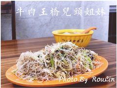 -牛肉王桥儿头姐妹店(南浦店)