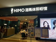 -海马体照相馆(无锡清扬茂业天地店)