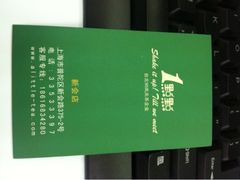 iphone_upload_pic-1点点(新会店)