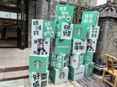 -星巴克臻选(成都宽窄巷子店)