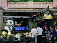 -贰麻酒馆(1912店)