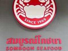 -建兴酒家(素里翁分店)
