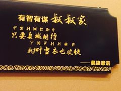 -阿斯牛牛·凉山菜(新会展店)