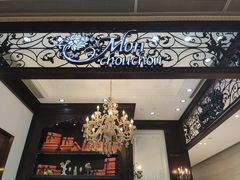 -Monchouchou檬舒舒(尚嘉中心店)