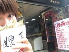 门面-清真·二嫂子煎饼果子(鼓楼旗舰形象店)