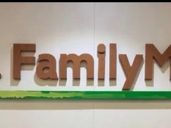 -全家便利店(秀沿路二店)