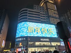 -黄兴南路步行商业街