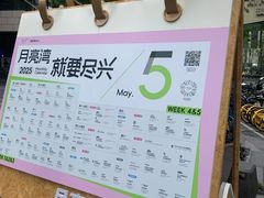 -瑞虹新天地月亮湾