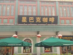 -星巴克臻选(北京前门大街店)