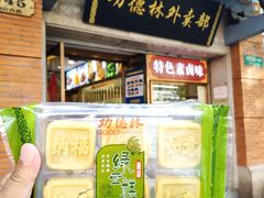 门面-功德林(南京西路店)