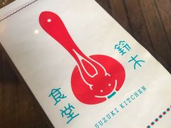-铃木食堂(帽儿胡同店)