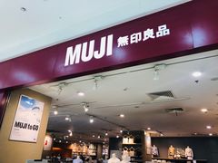 -MUJI无印良品(金狮广场店)