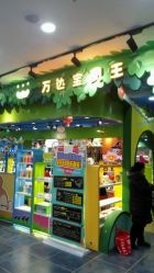 -万达宝贝王(长春红旗街店)