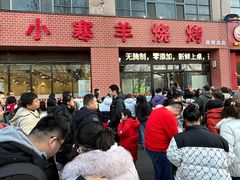 -小寒羊烧烤(凯瑞时代大厦店)