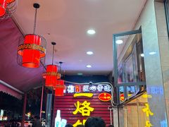 -一烙锅(友谊店)