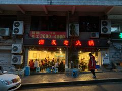 门面-酒友老火锅(渝中店)