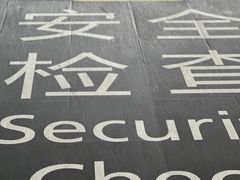 -广州白云国际机场-T2航站楼