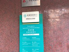 -中国农业银行(苏州姑苏支行营业部)