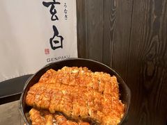 -玄白·炭烤活鳗(上海首店)
