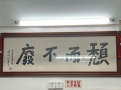 -颓记茶餐厅(美景总店)