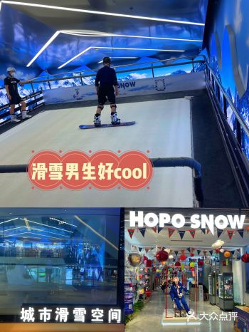 杭州滑雪｜室内运动｜超好玩  店名：Hopo