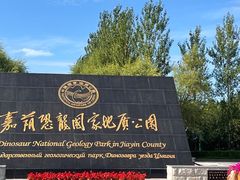 -嘉荫恐龙国家地质公园