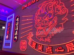 -墨茉点心局(国金街店)