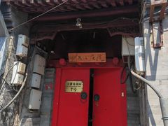 -丽江庭院之爱在路上(西单店)