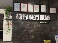 -视野联行眼镜蔡司·依视路官方授权店(顺城店)