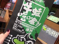 -型男美蛙烤牛蛙(南长街店)
