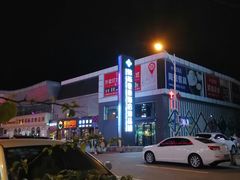 -信基豪泰酒店用品城