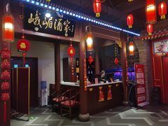 -峨嵋酒家 南北川菜 优选烤鸭(广渠路店)