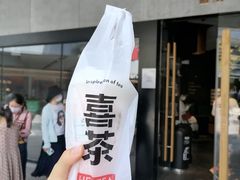 -喜茶(北京三里屯太古里店)